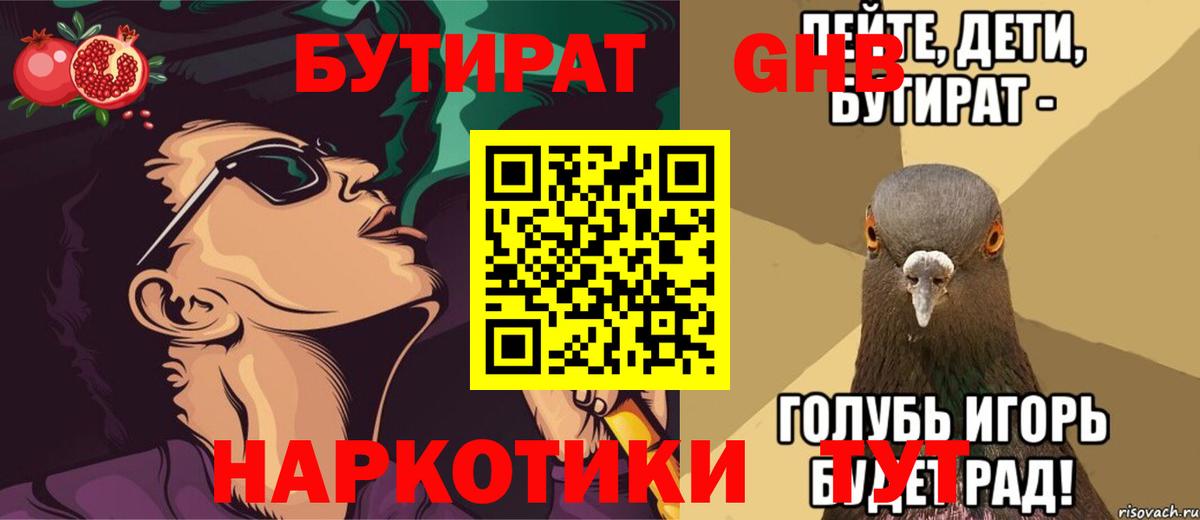 Бутират вода  БУТИРАТ  Находка  Вход с VPN 