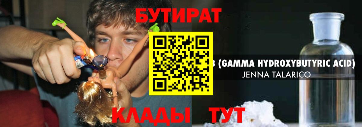 Бутират GHB Находка