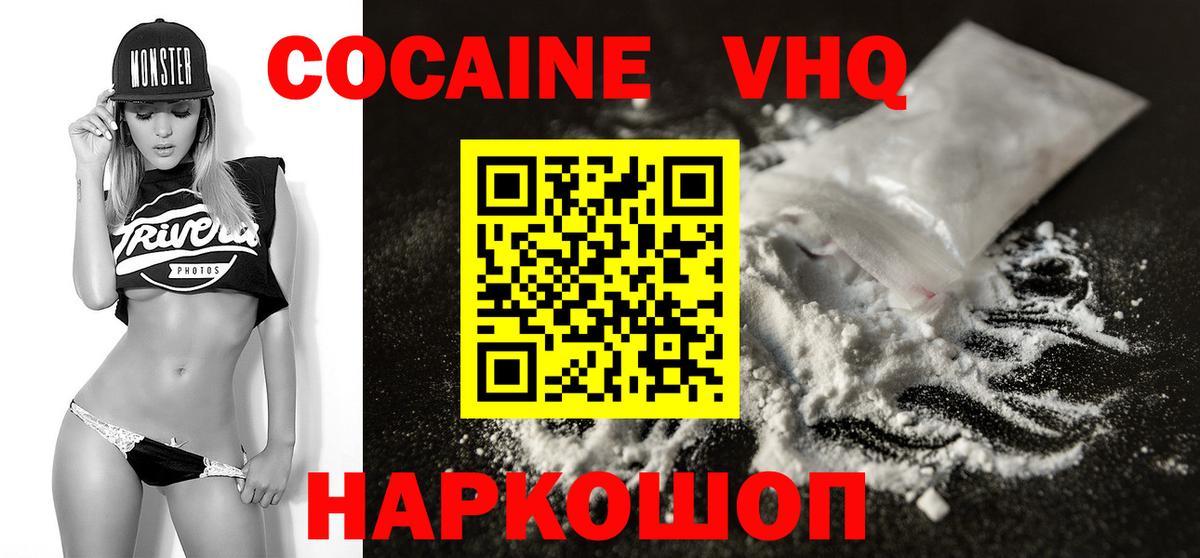 COCAIN  наркошоп  КОКАИН FishScale  Вход с VPN  Находка  COCAIN VHQ 