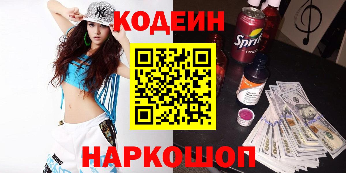 Codein Purple Drank  Вход с VPN  Находка 