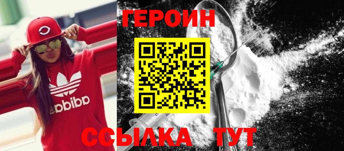 Героин герыч Находка